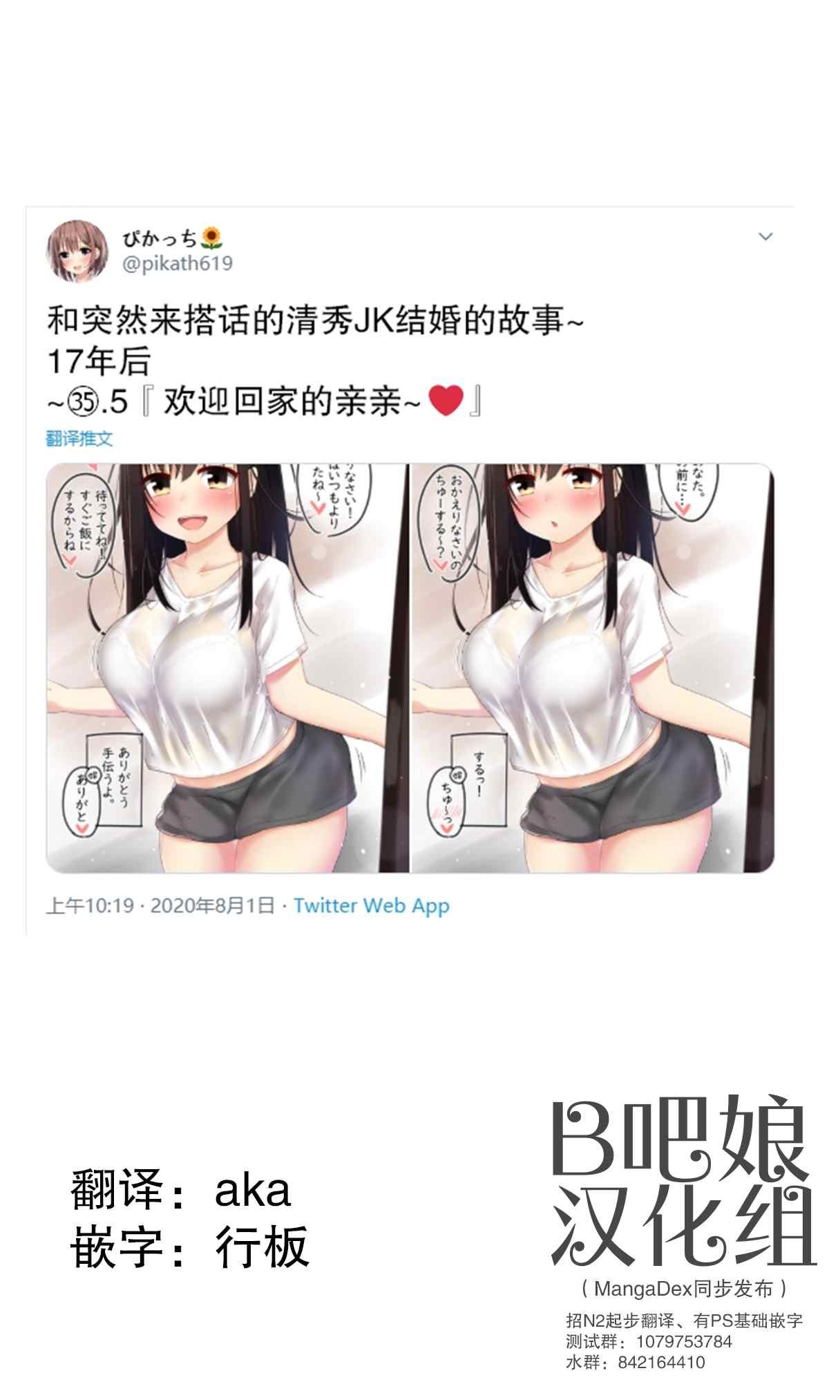 突然被清純的JK搭話了 - 第35.5話 - 1