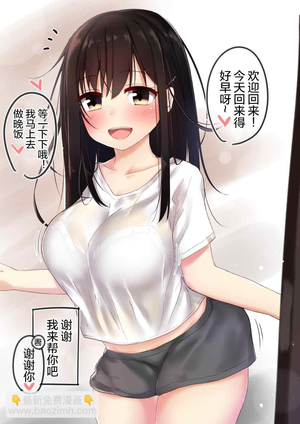 突然被清純的JK搭話了 - 第35.5話 - 1