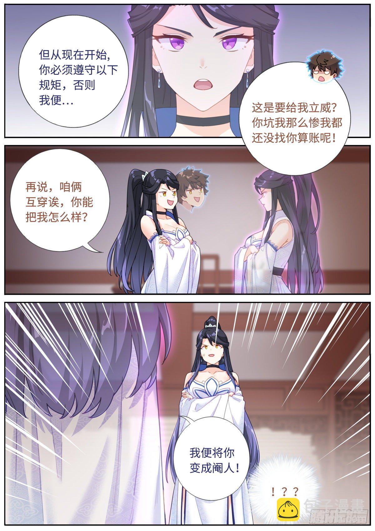 009 约法N章-第10话