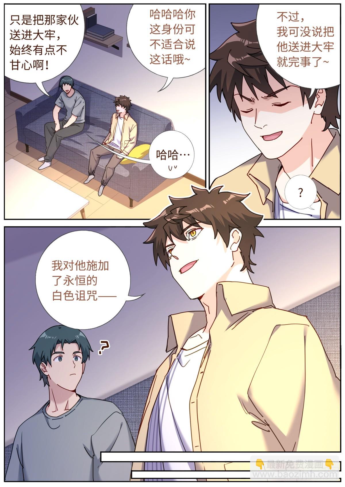 100 白色诅咒-第102话