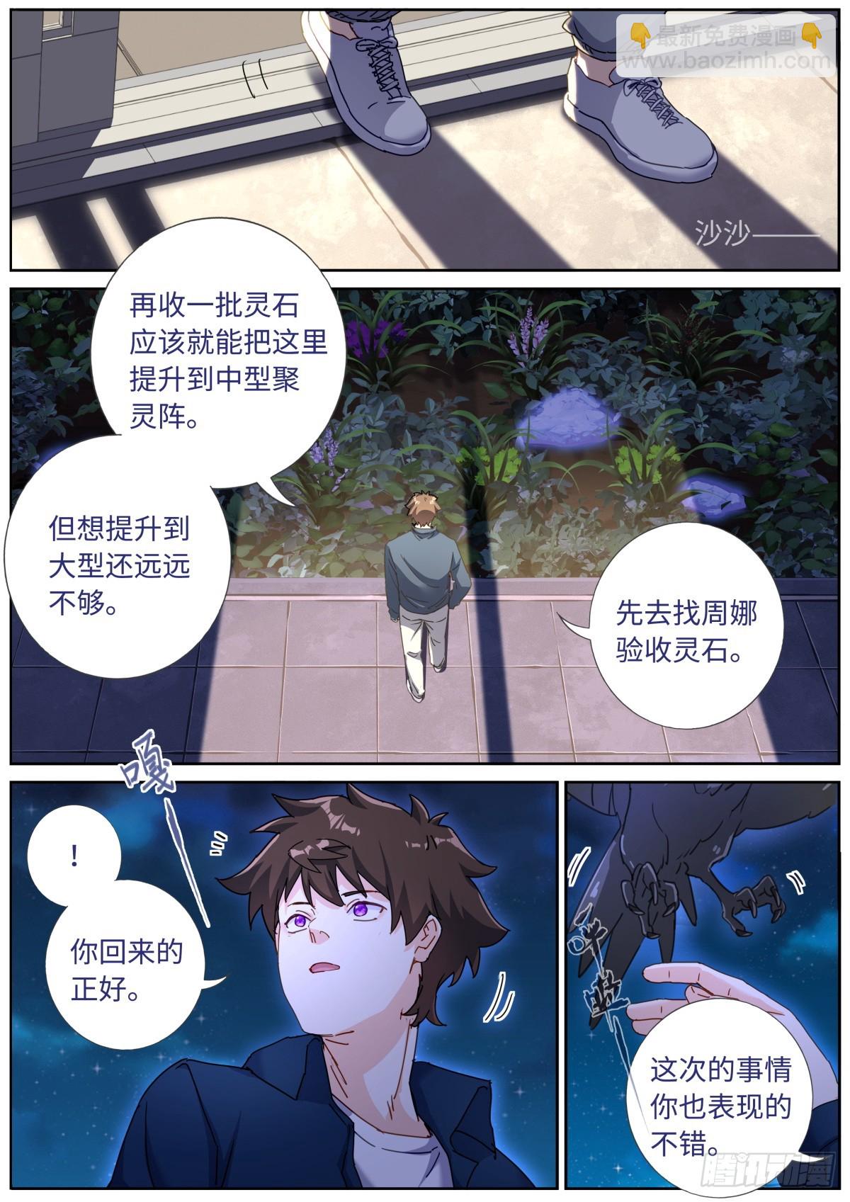 102 主仆契约-第104话