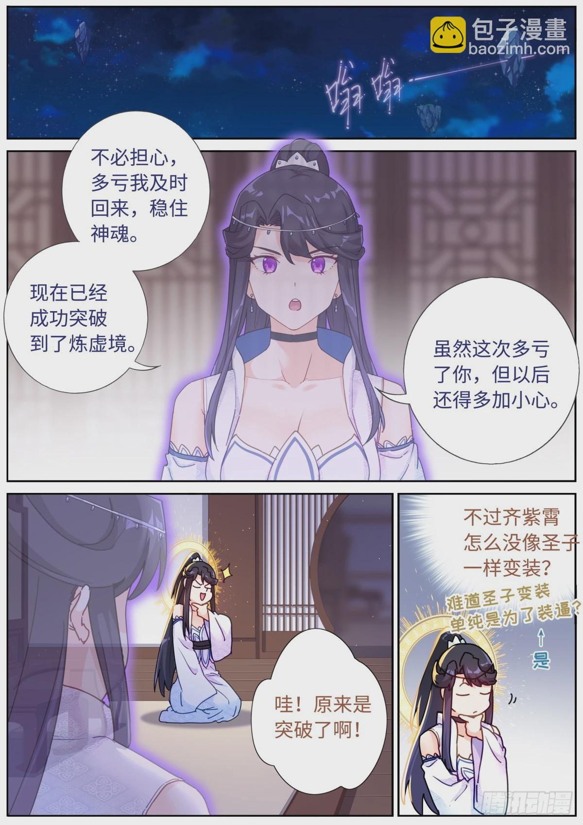 102 主仆契约-第104话