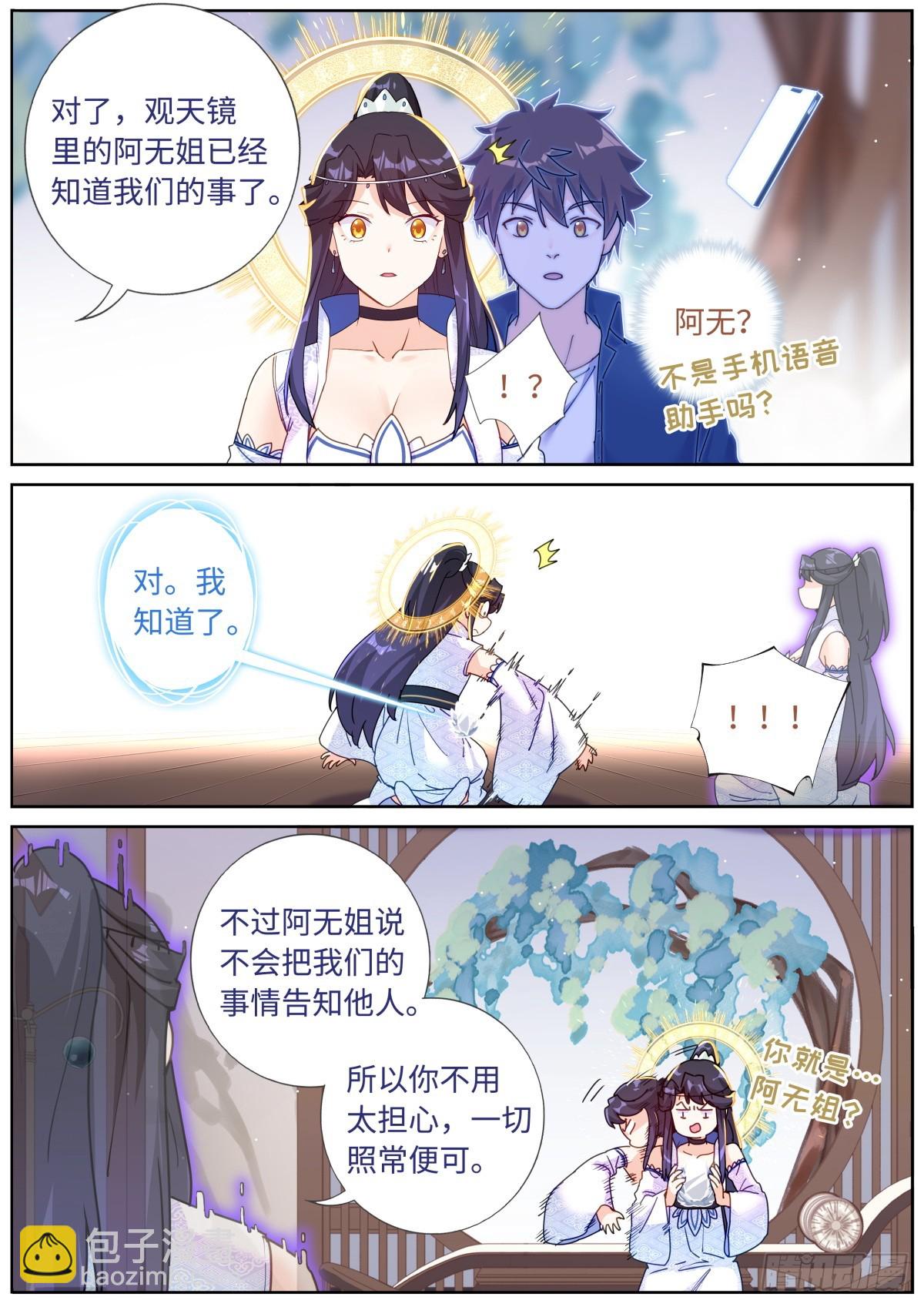 102 主仆契约-第104话