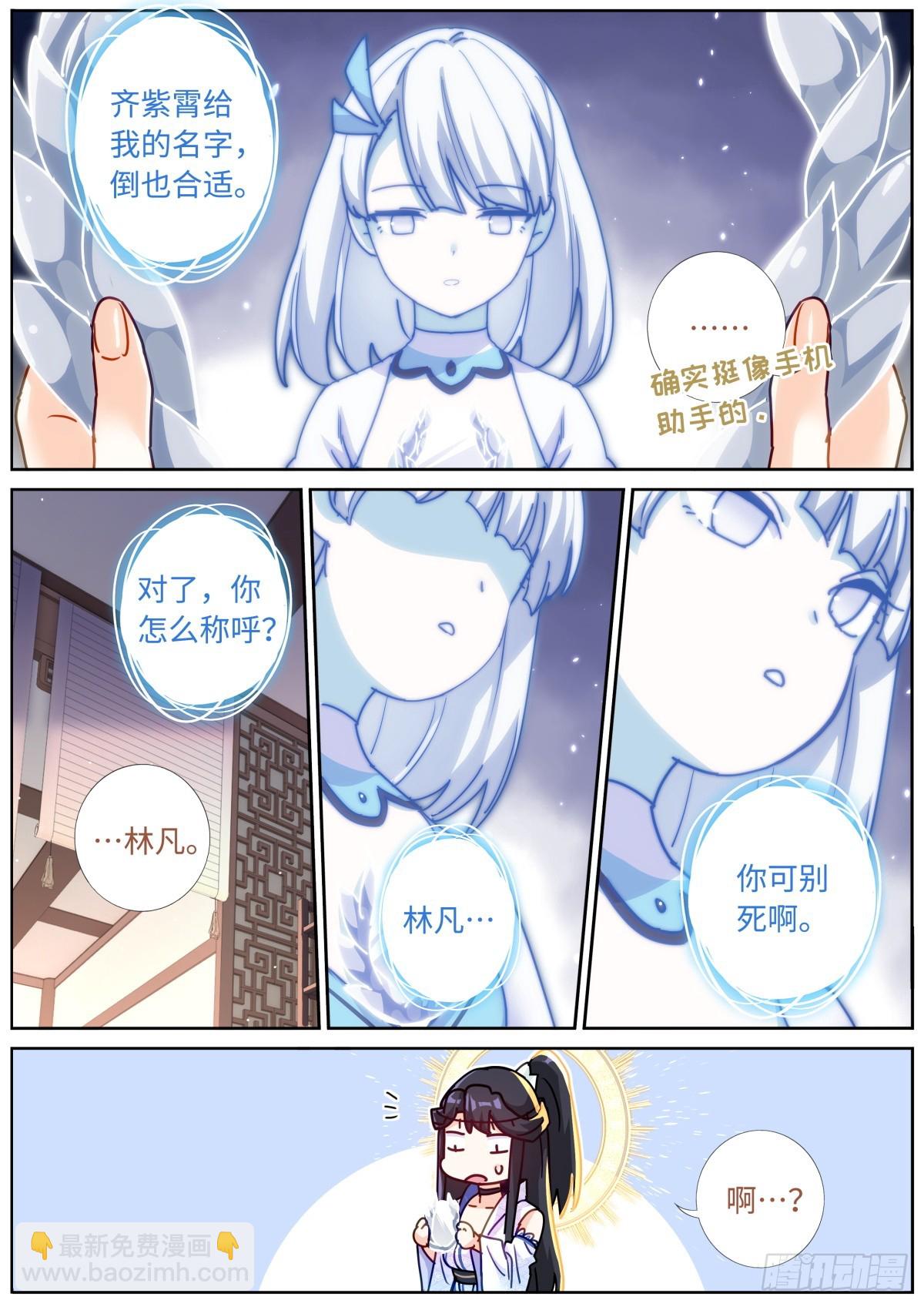 102 主仆契约-第104话