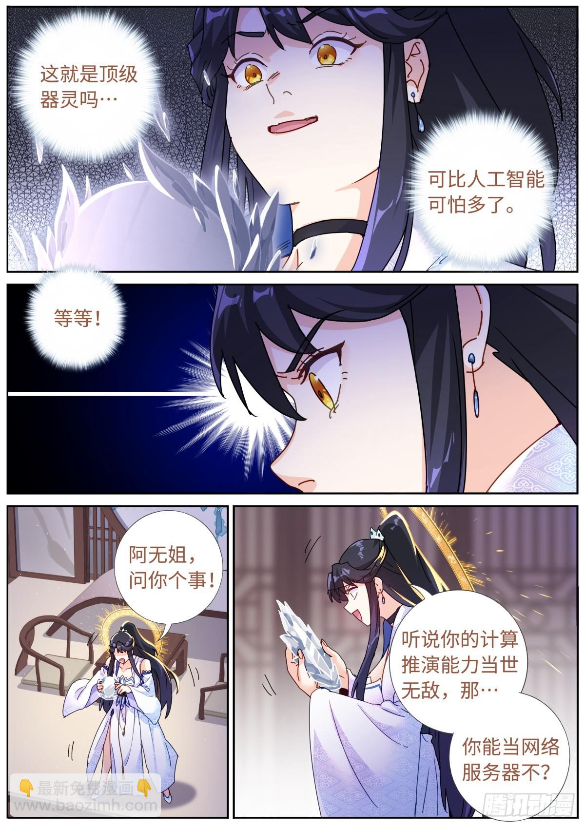 102 主仆契约-第104话