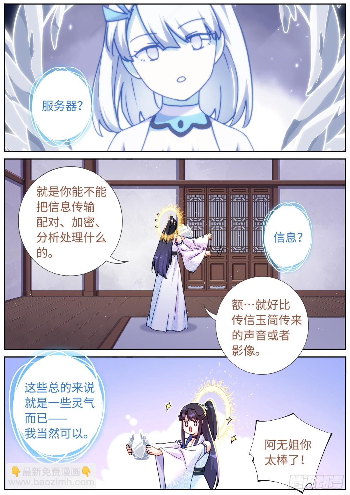 102 主仆契约-第104话