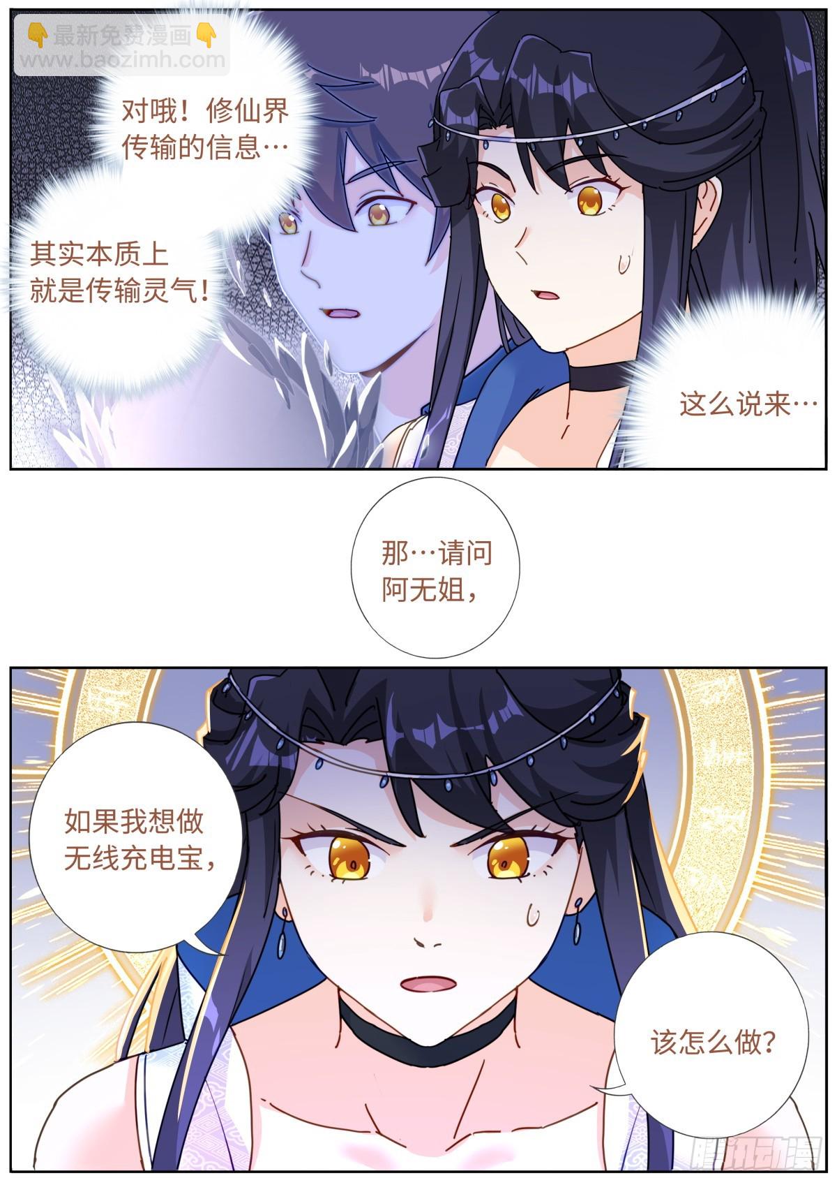 102 主仆契约-第104话