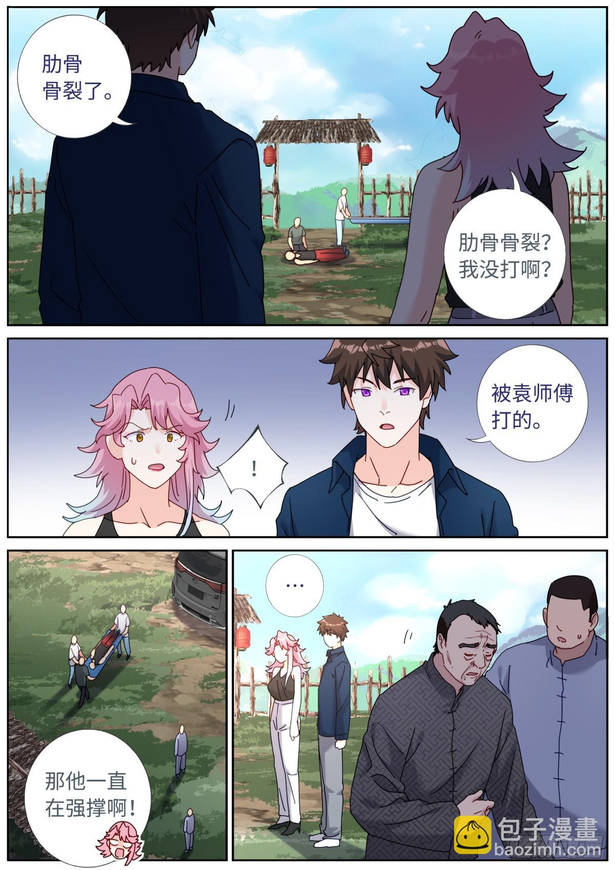 106 那我上了-第108话