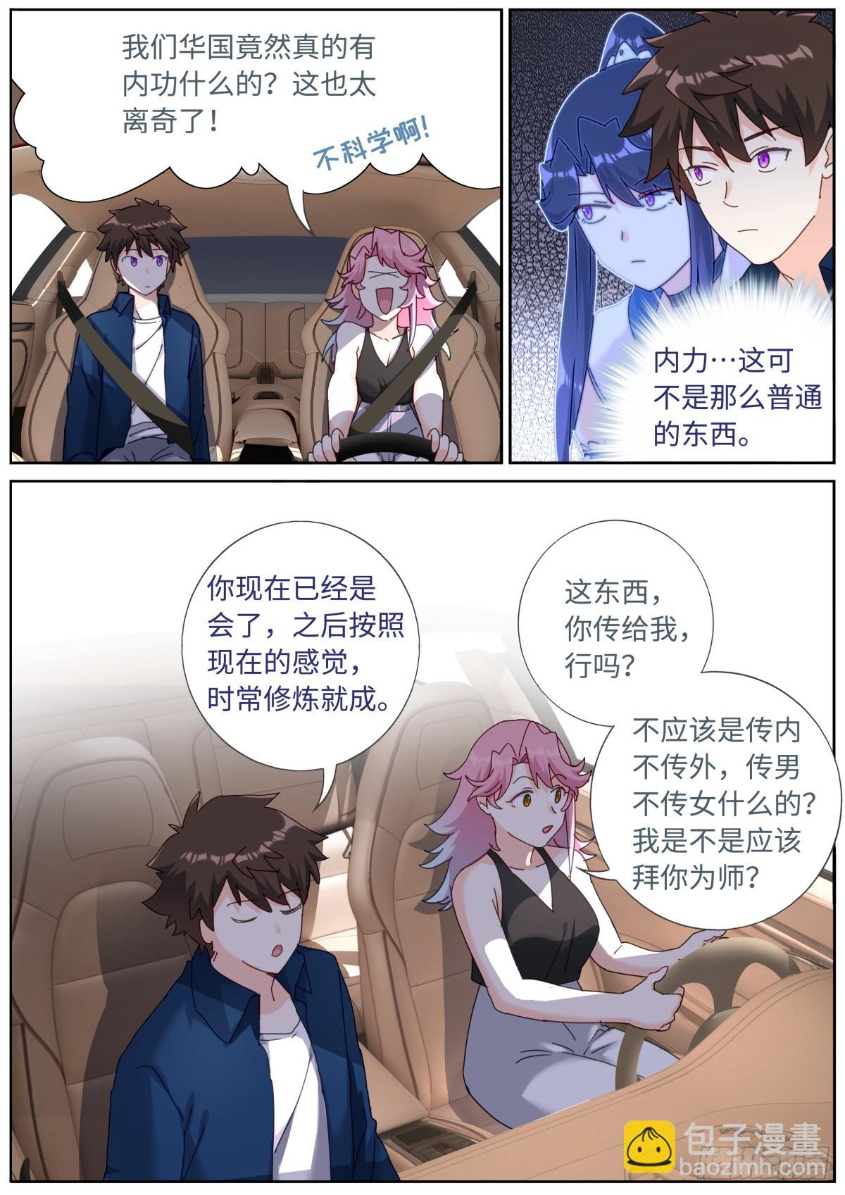 106 那我上了-第108话