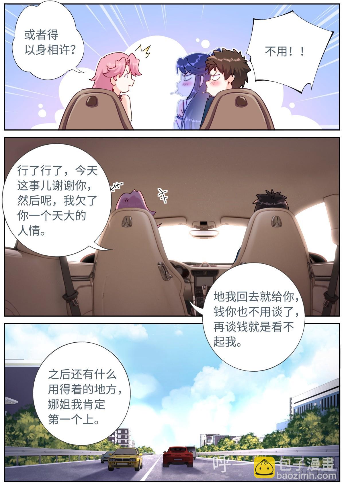 106 那我上了-第108话