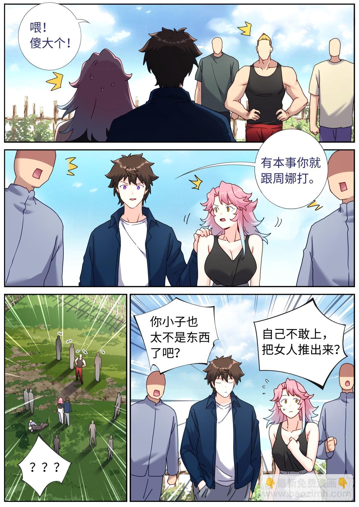 106 那我上了-第108话