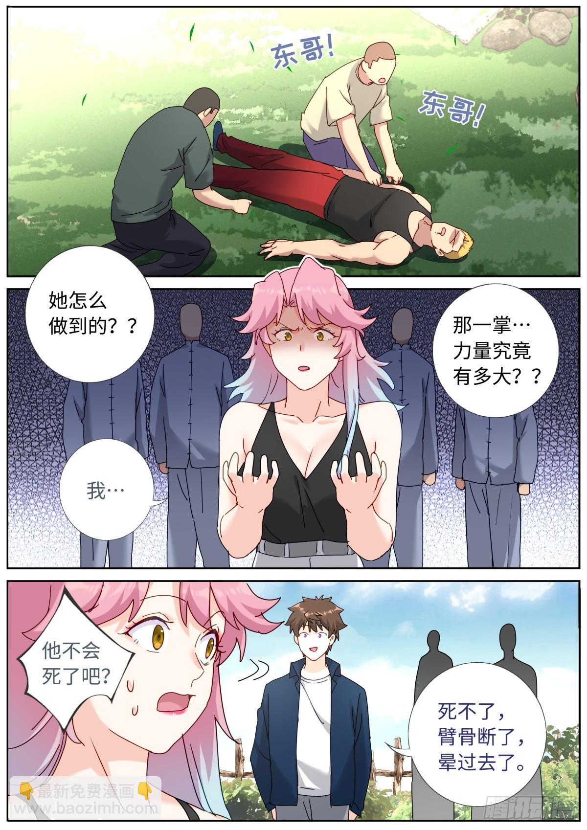 106 那我上了-第108话