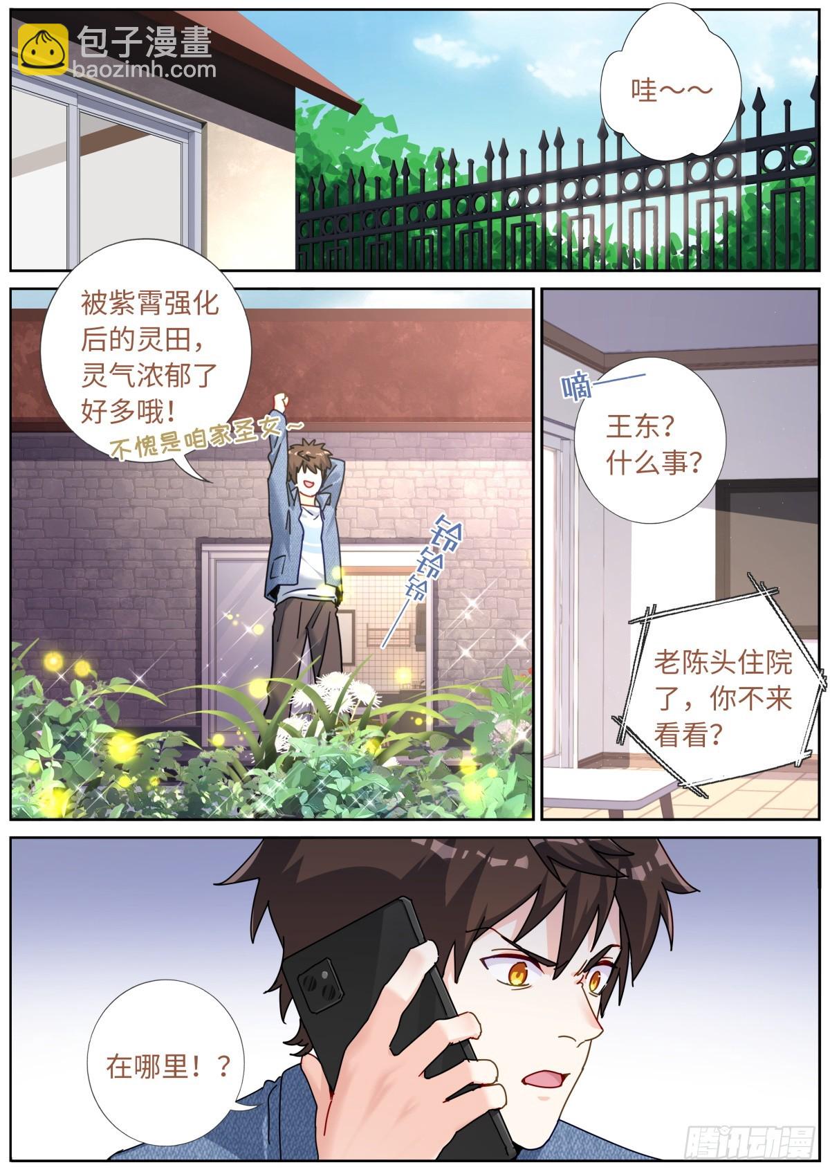 108 遇事不决-第110话