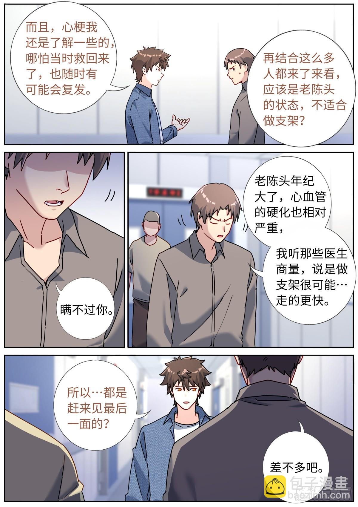 108 遇事不决-第110话