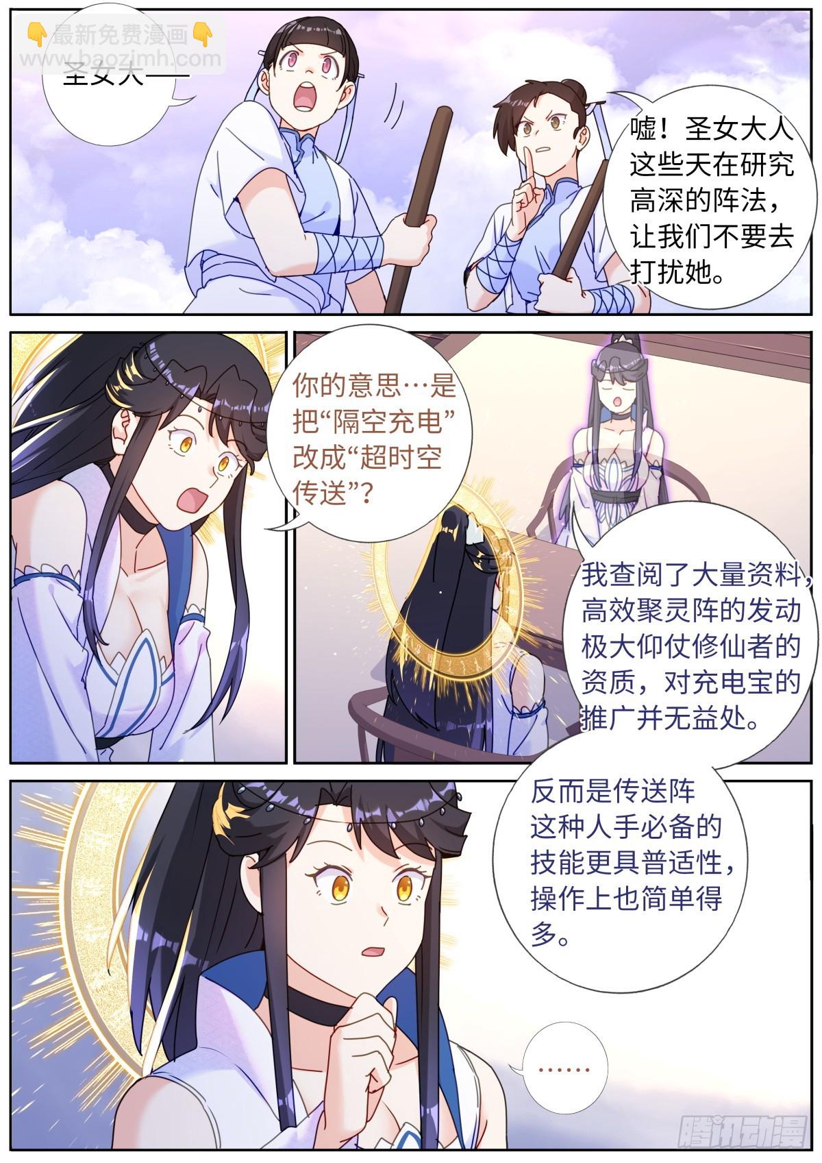 110 充电宝-第112话