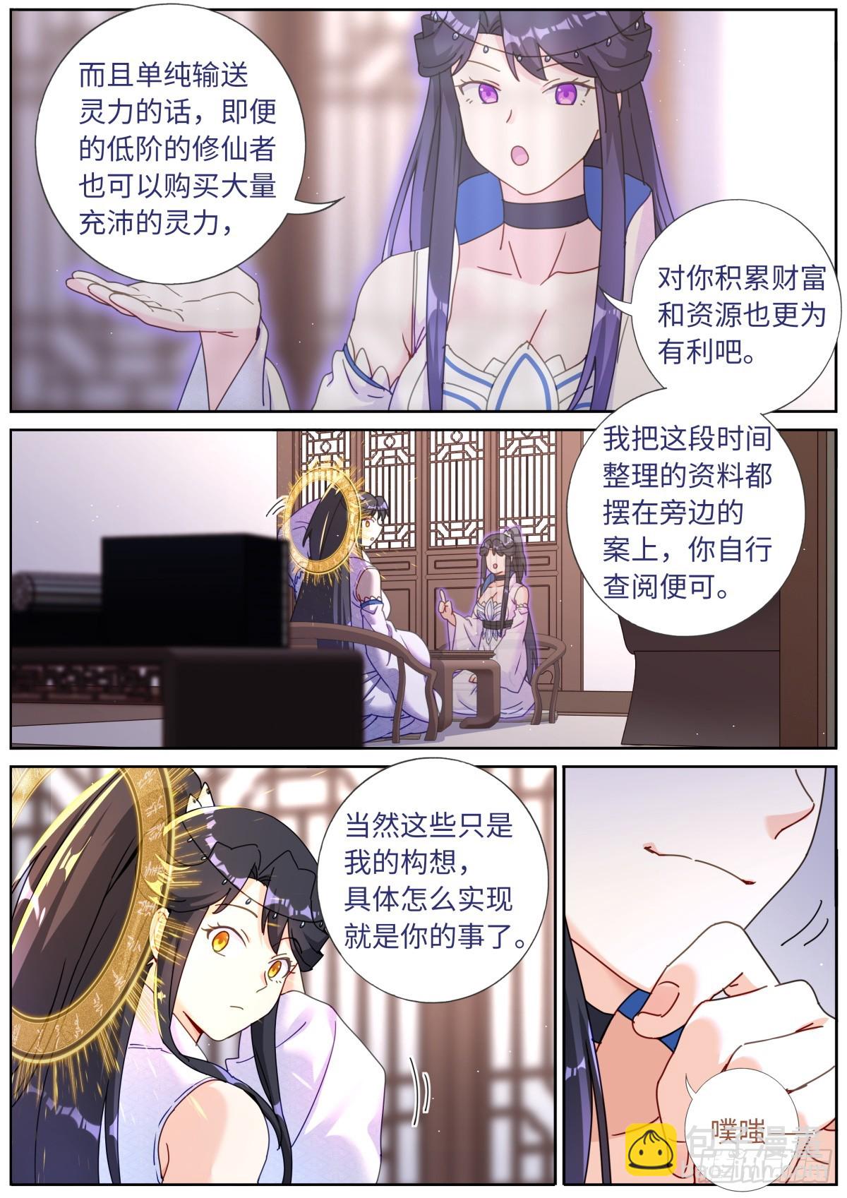 110 充电宝-第112话