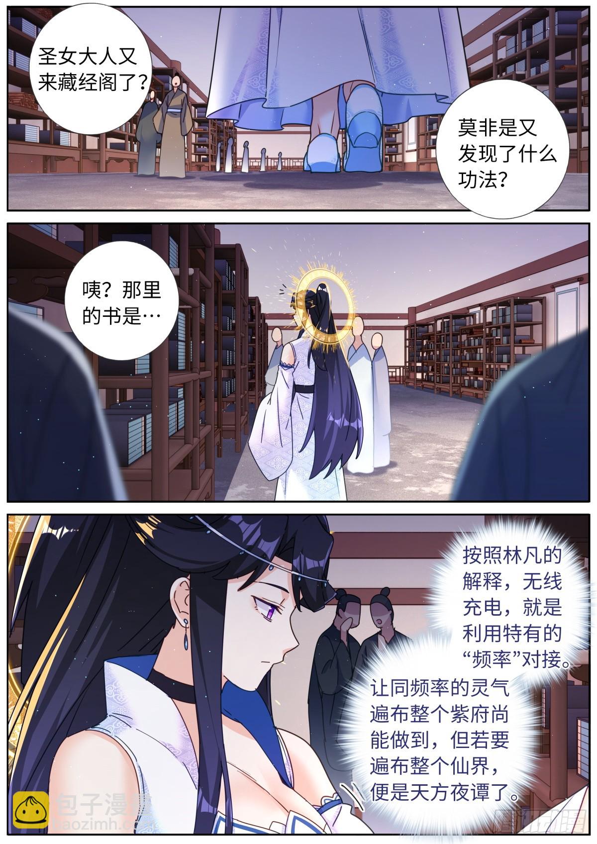 110 充电宝-第112话