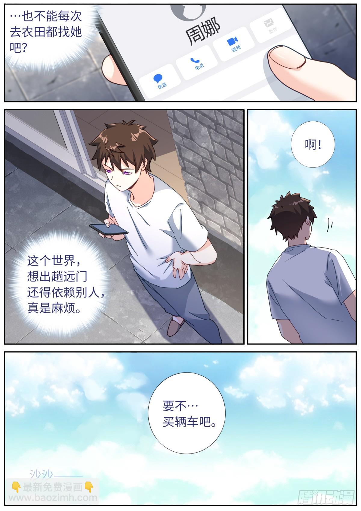 112 明星效应-第114话