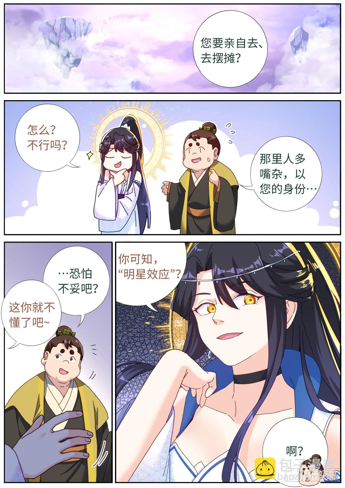 112 明星效应-第114话