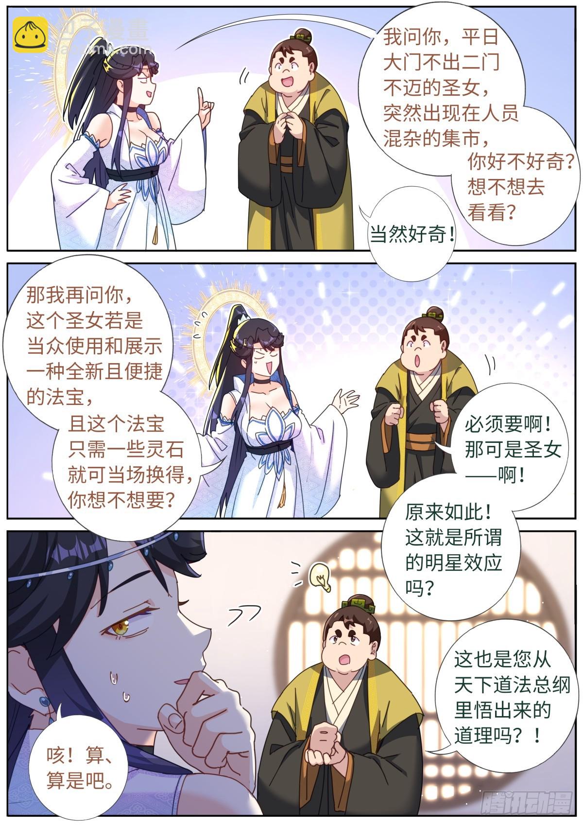 112 明星效应-第114话