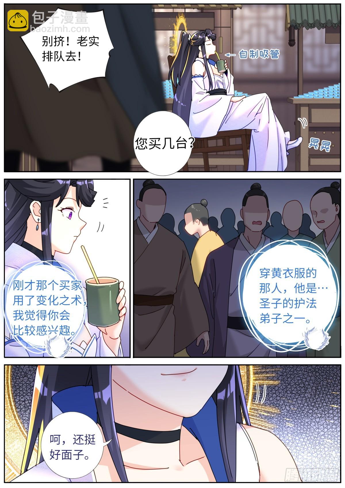 114 圣女摆摊-第116话