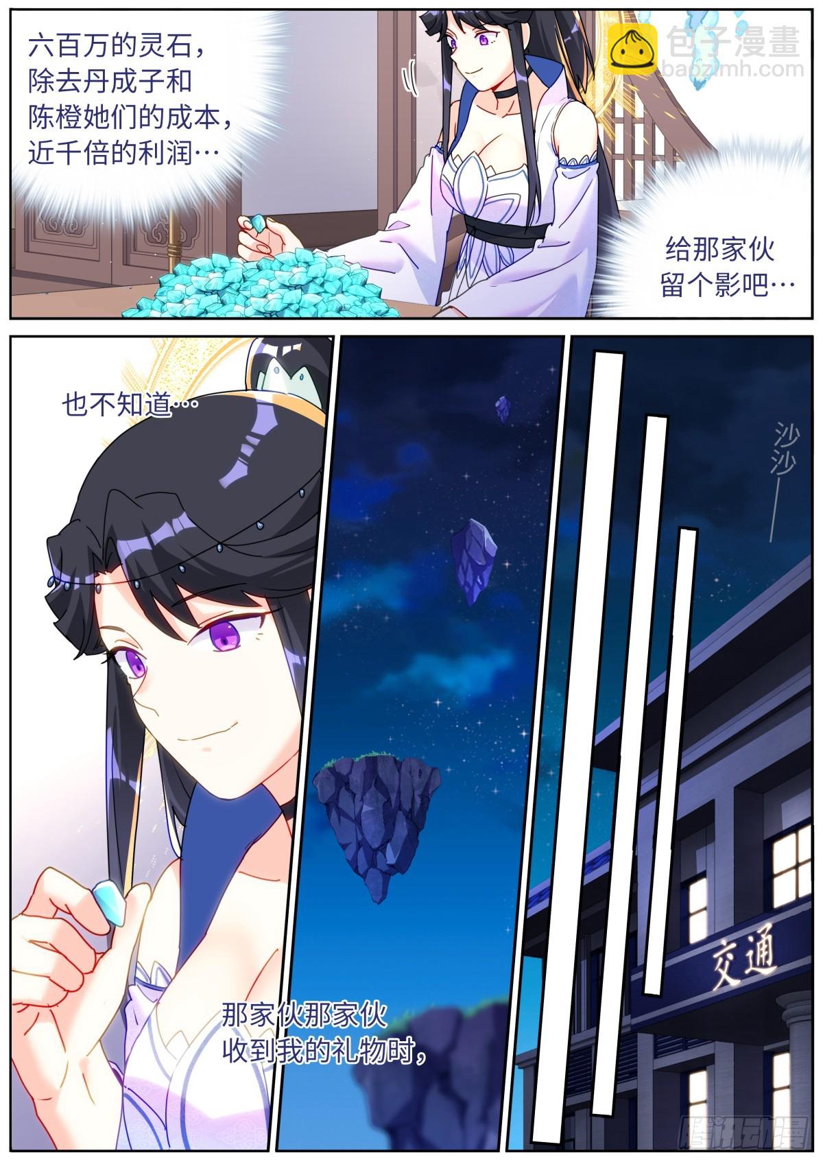 114 圣女摆摊-第116话