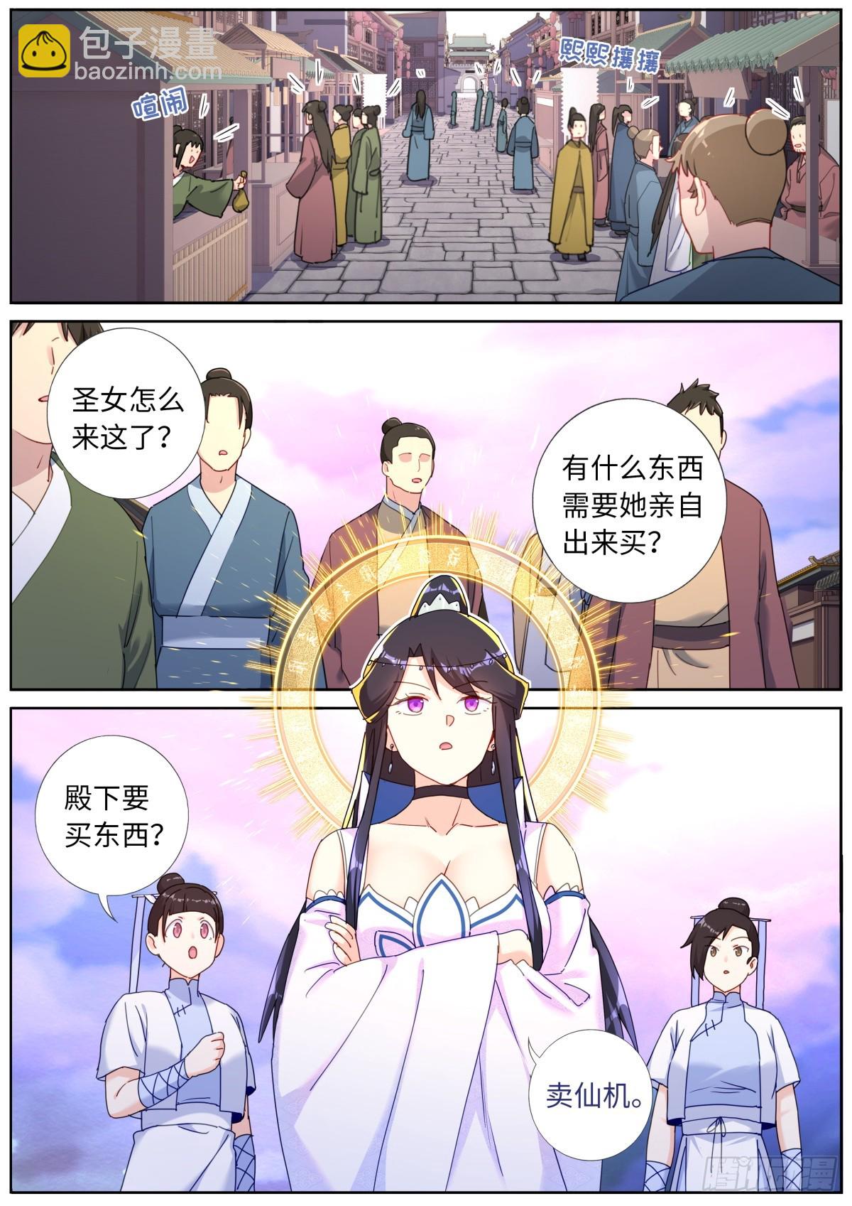 114 圣女摆摊-第116话