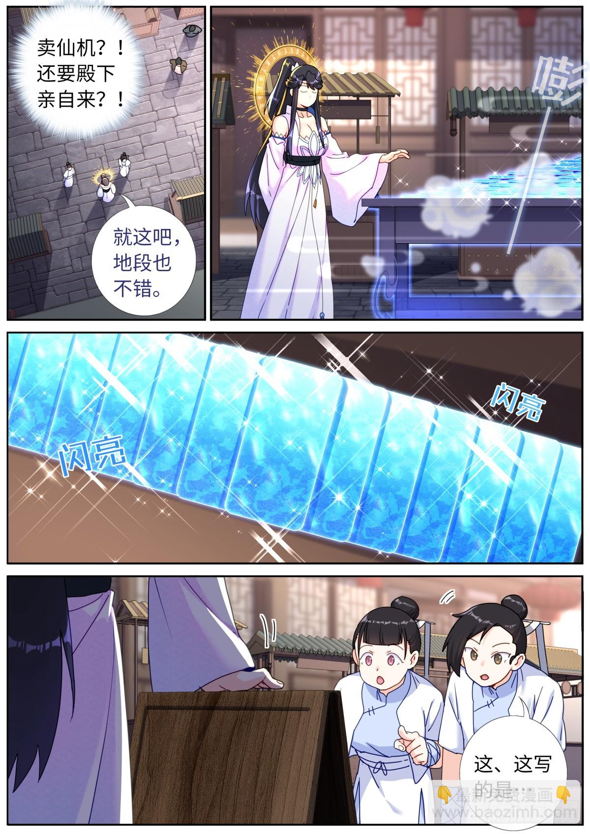 114 圣女摆摊-第116话