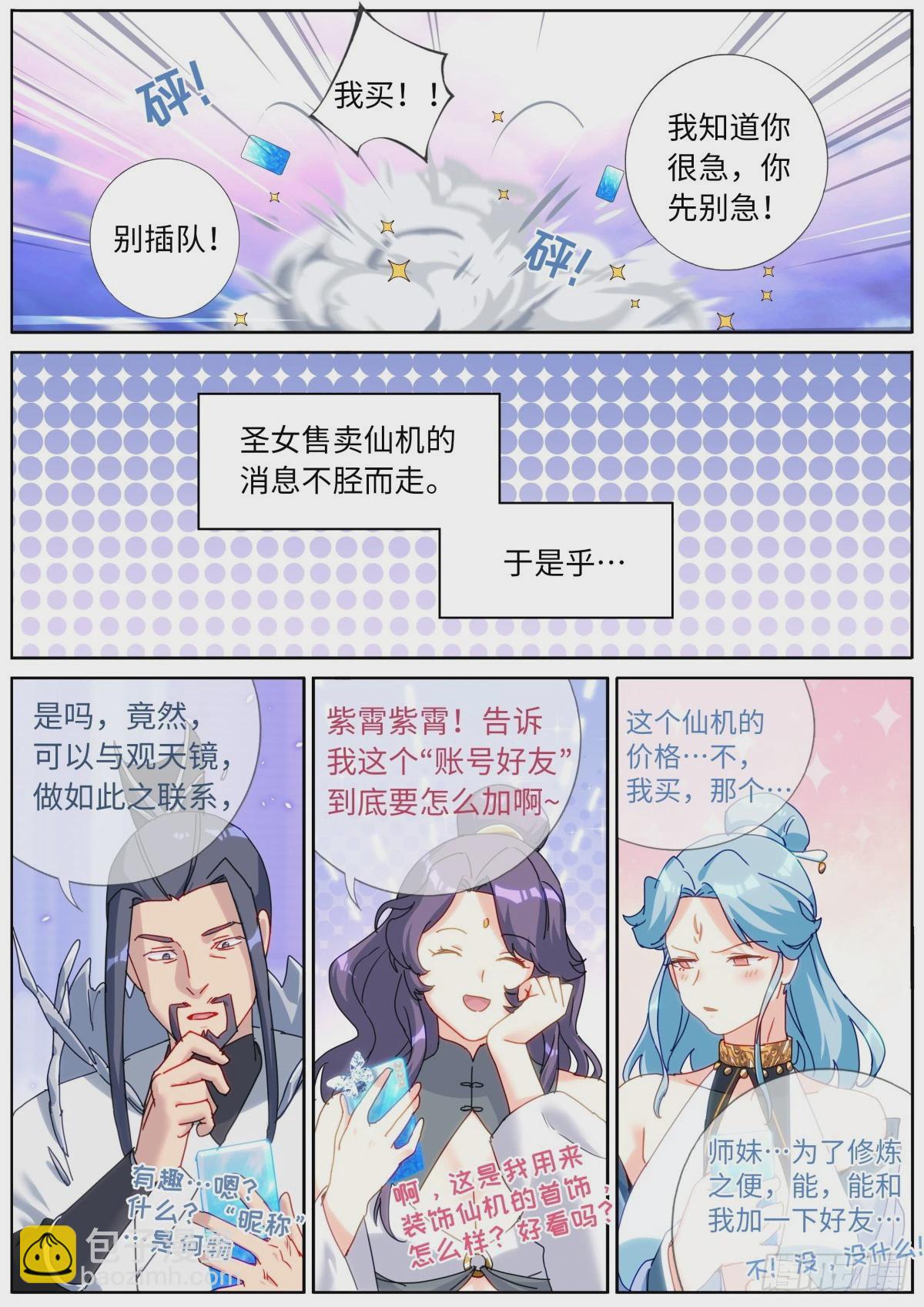 114 圣女摆摊-第116话