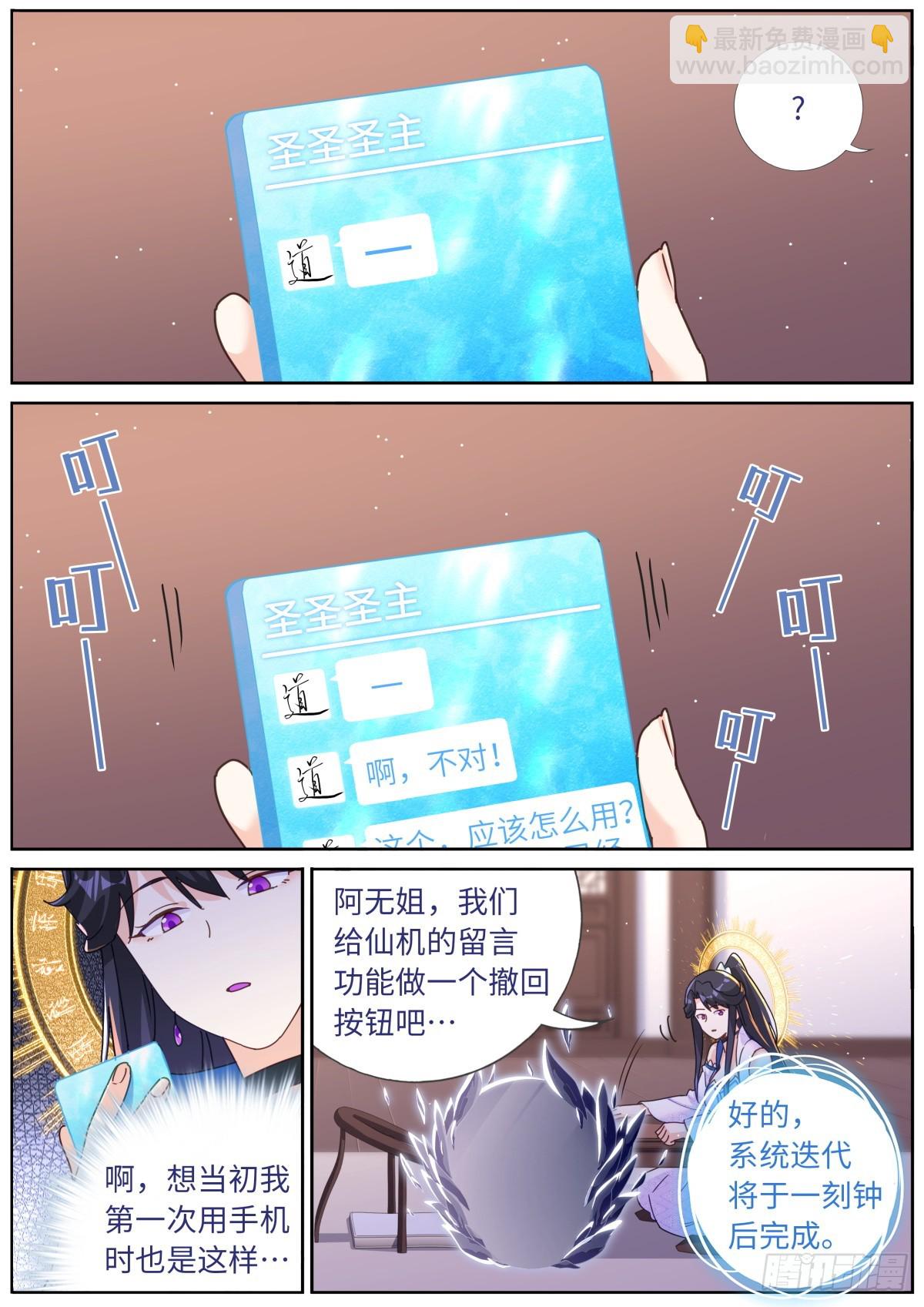 116 瑶池圣女-第118话