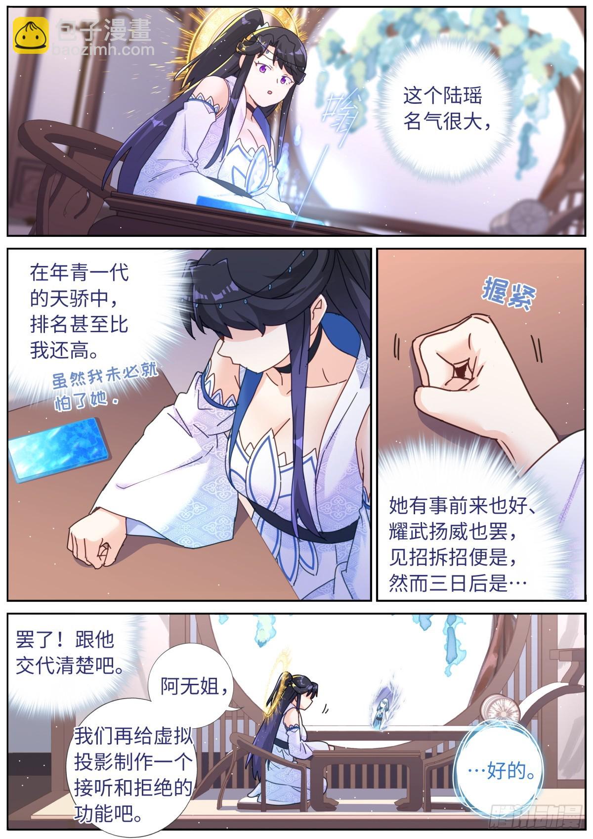 116 瑶池圣女-第118话