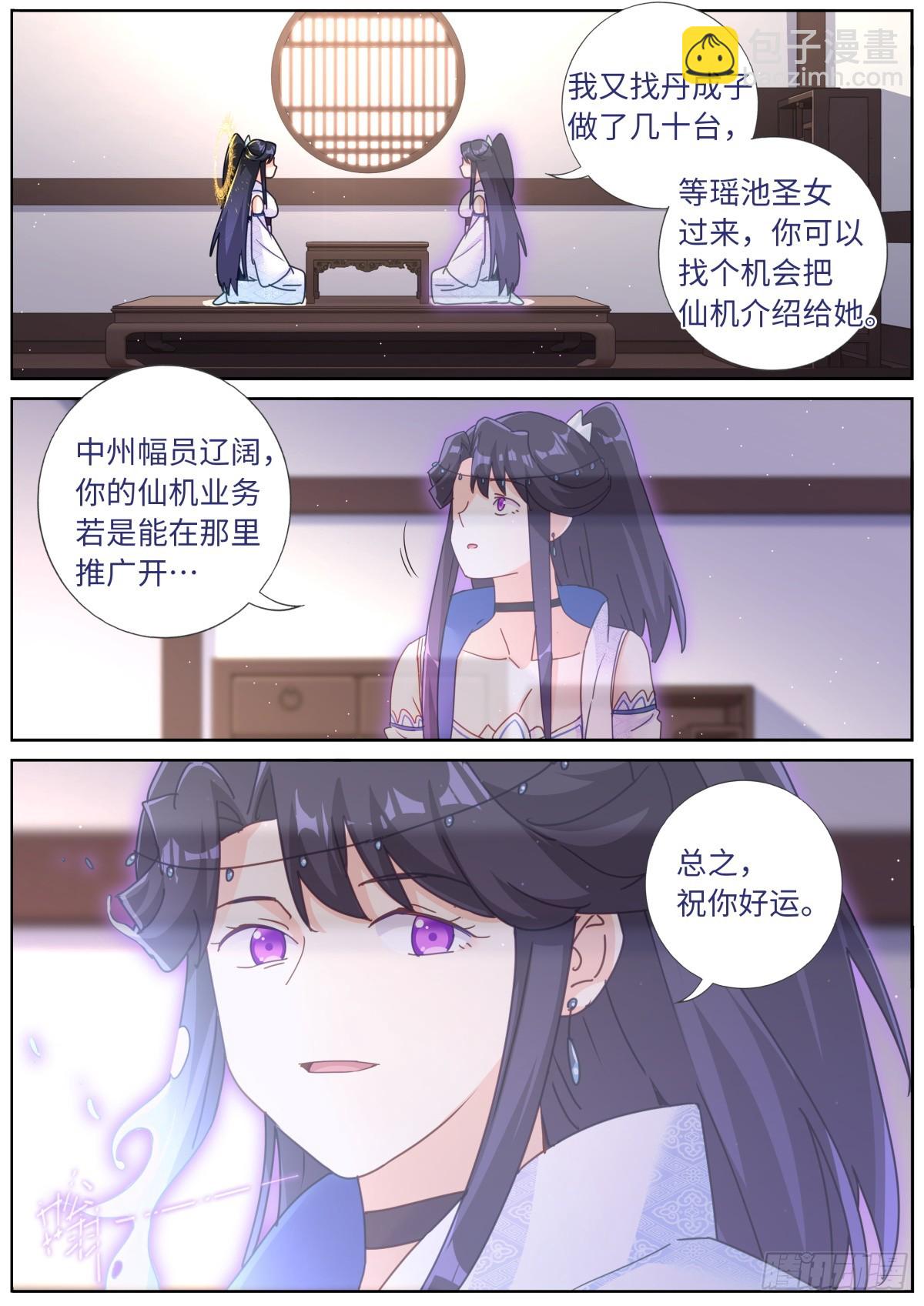 116 瑶池圣女-第118话