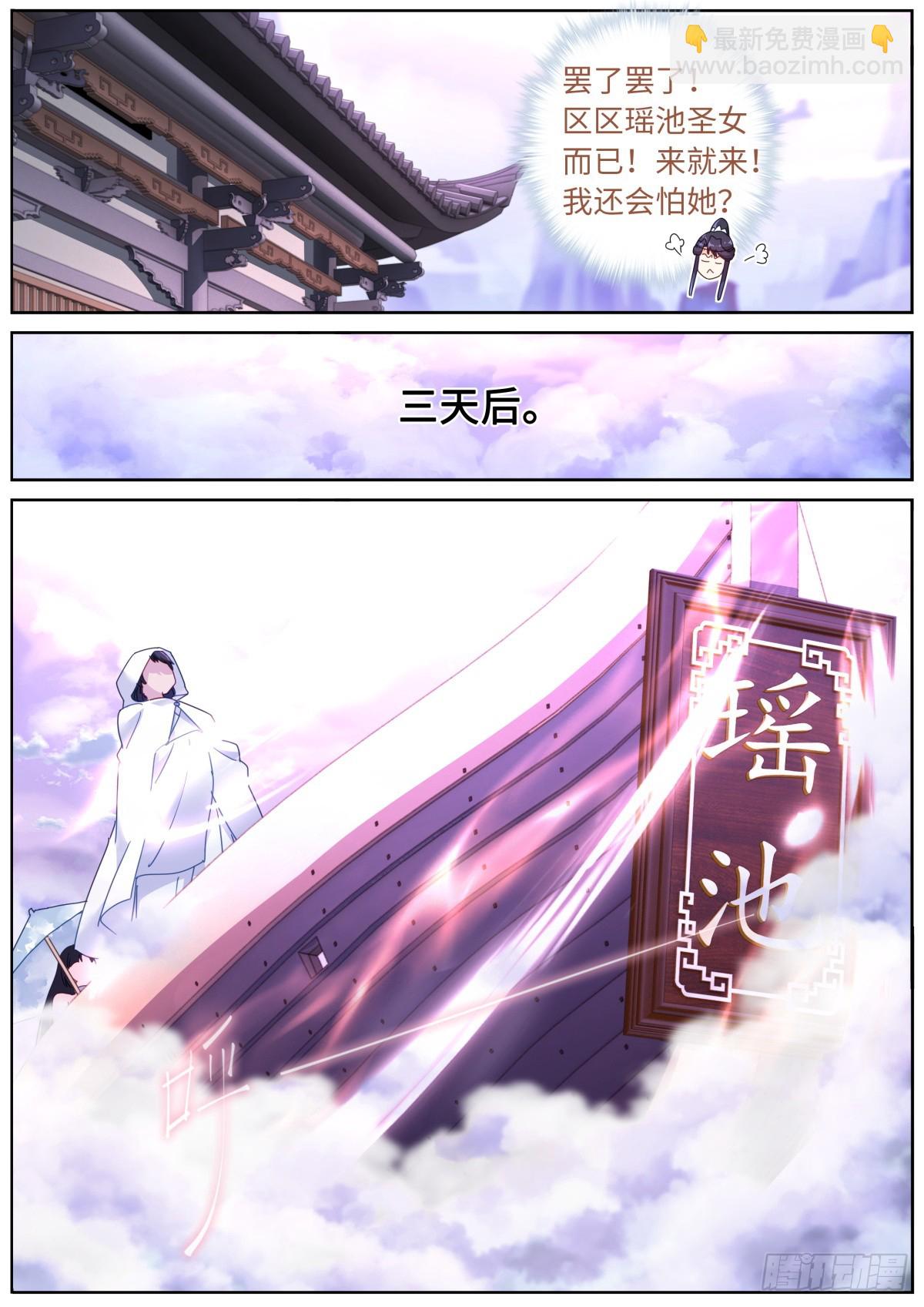 116 瑶池圣女-第118话