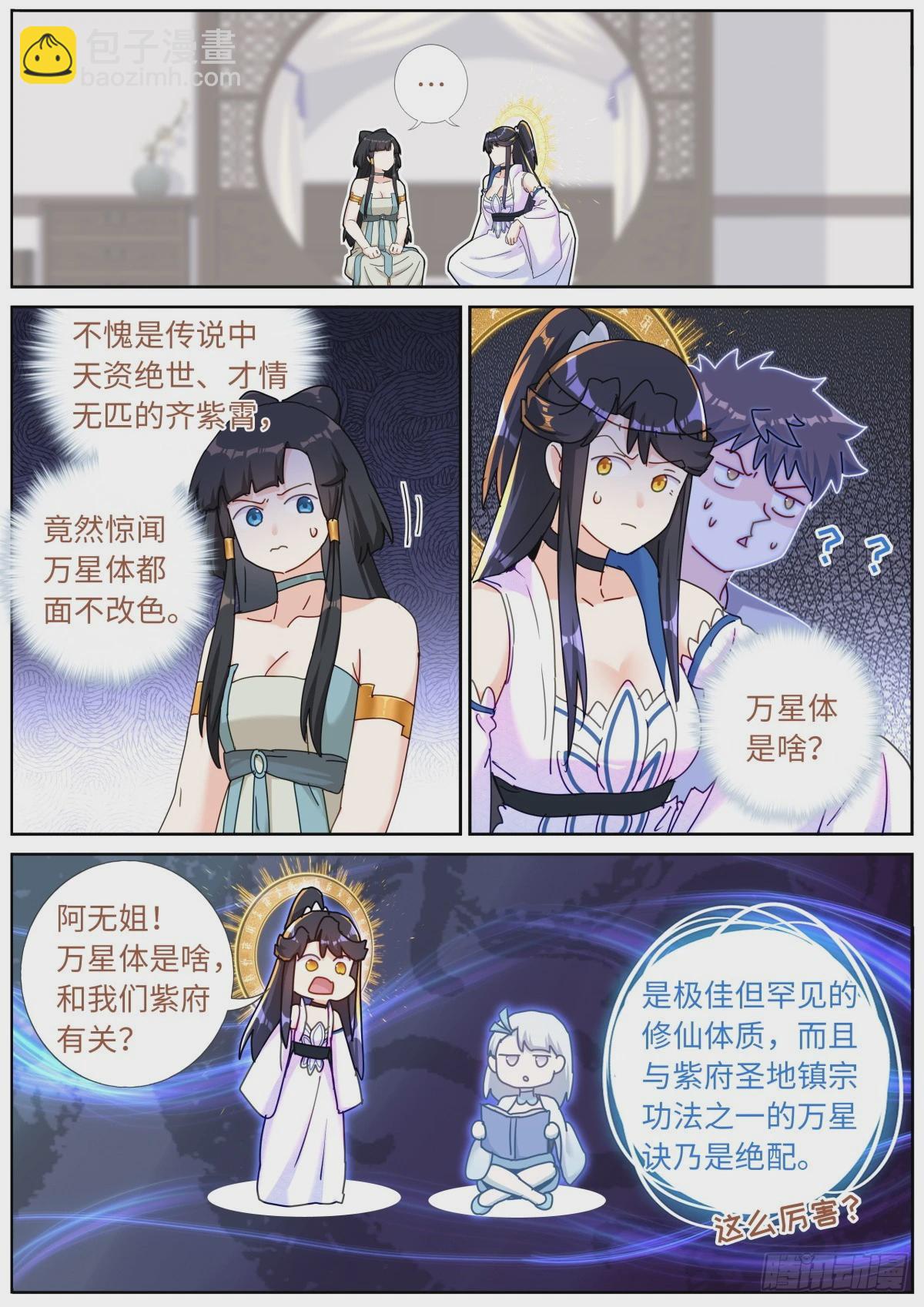 118 万星体-第120话