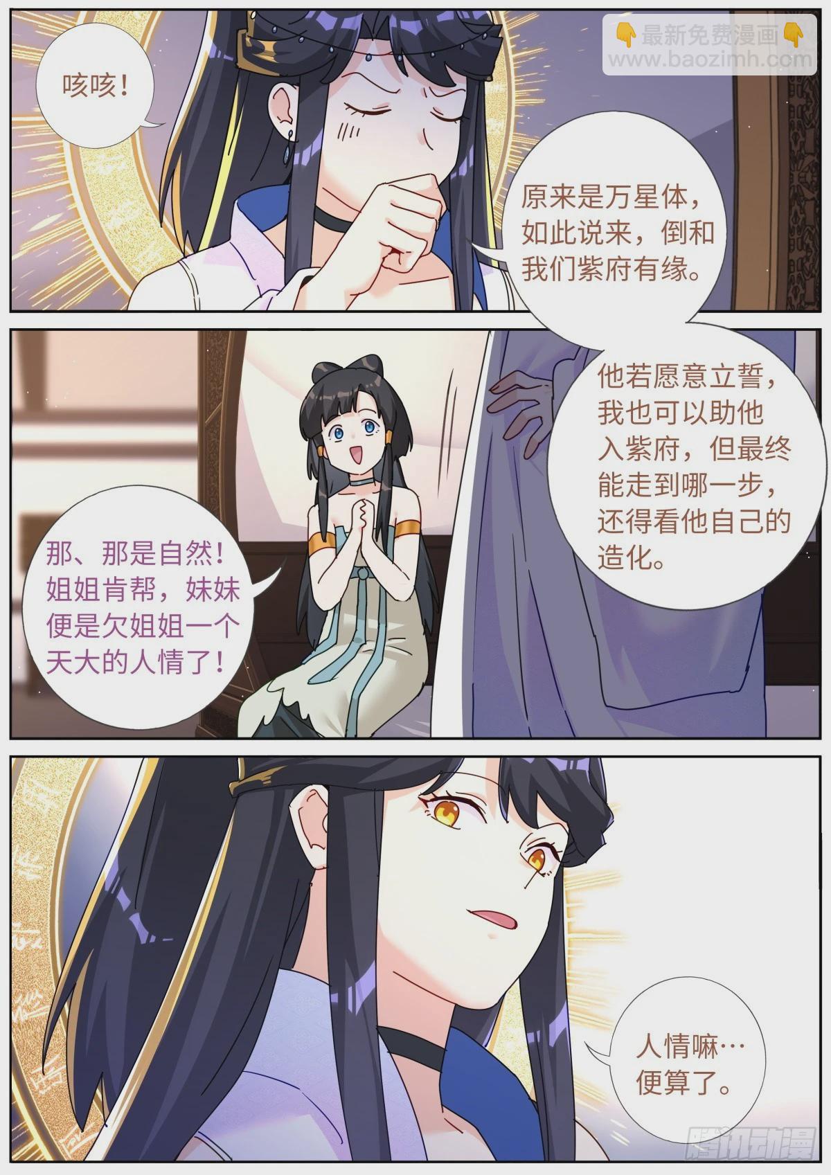 118 万星体-第120话