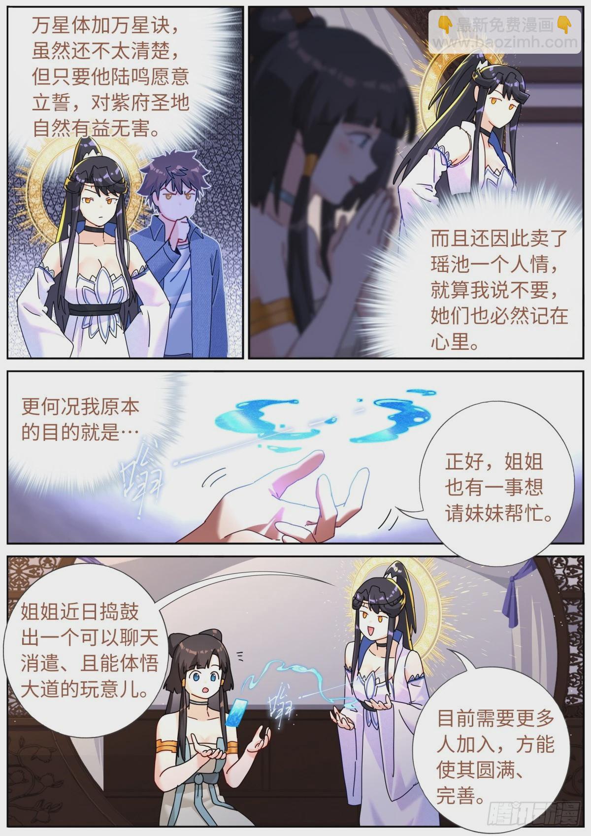 118 万星体-第120话