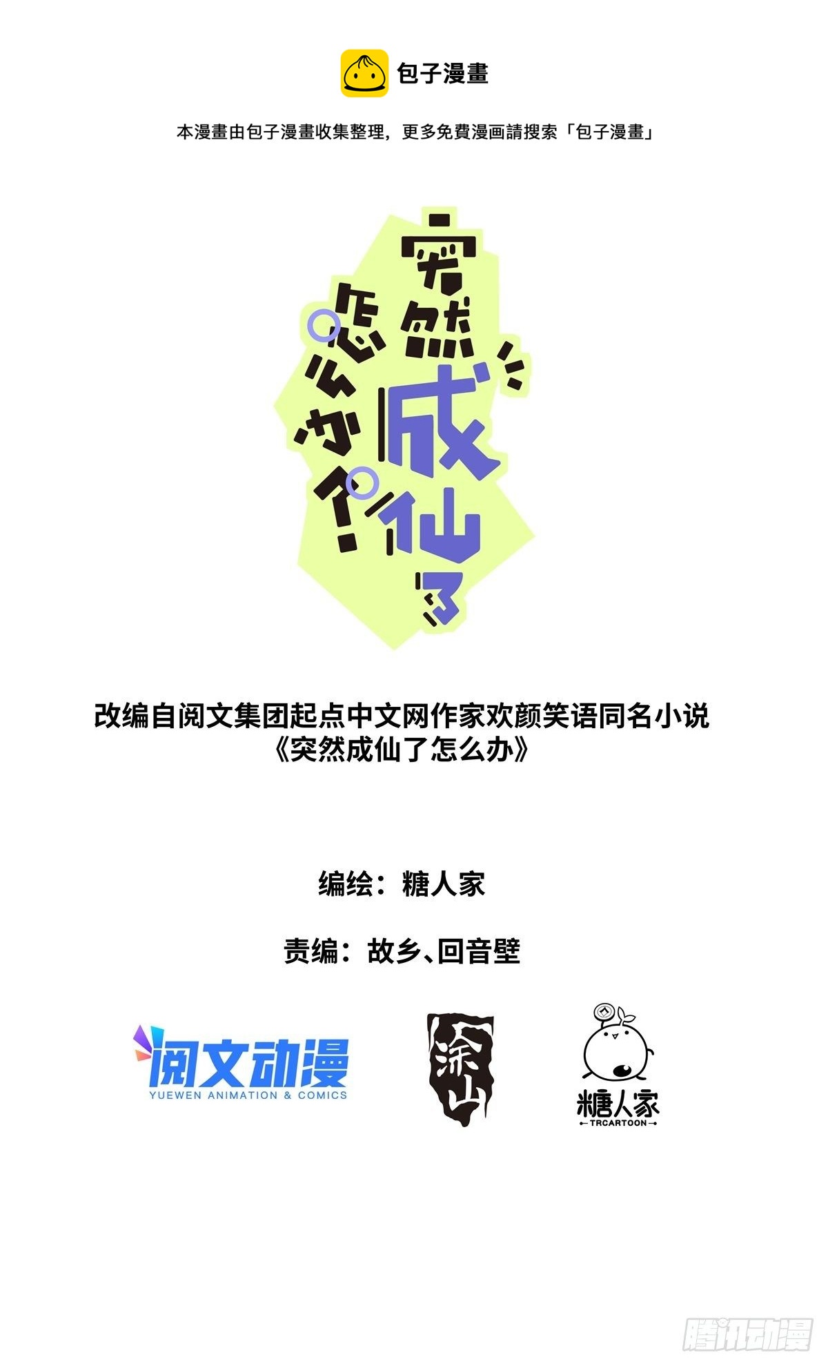 011 充电中&mdash;&mdash;-第12话