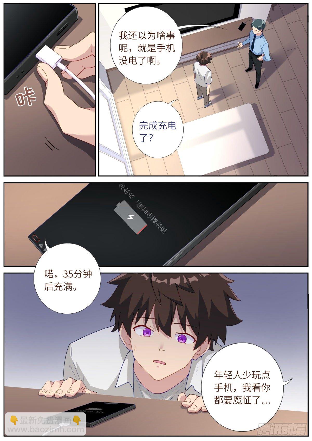 011 充电中&mdash;&mdash;-第12话