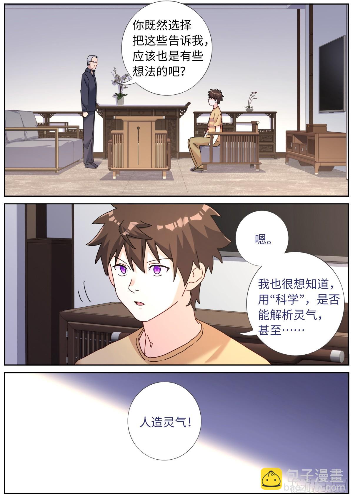 120 人造灵气-第122话