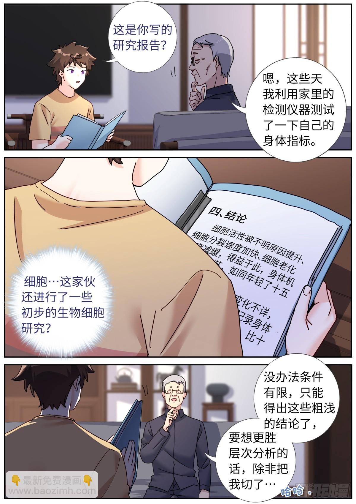 120 人造灵气-第122话