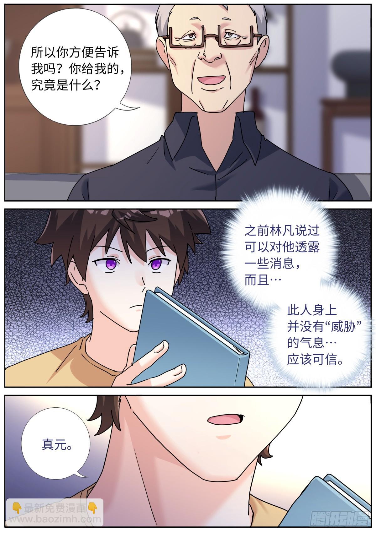 120 人造灵气-第122话