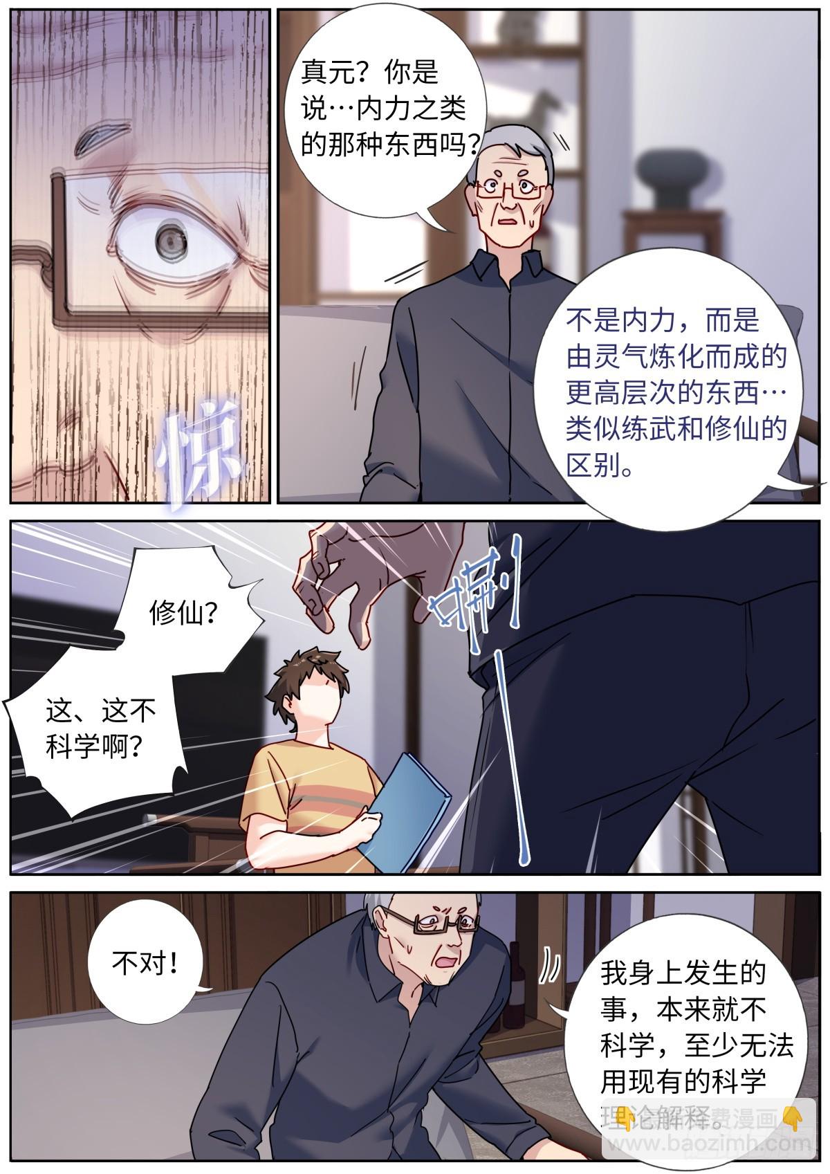 120 人造灵气-第122话