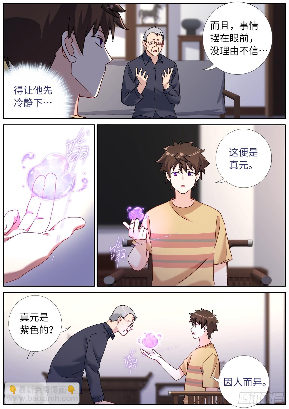 120 人造灵气-第122话