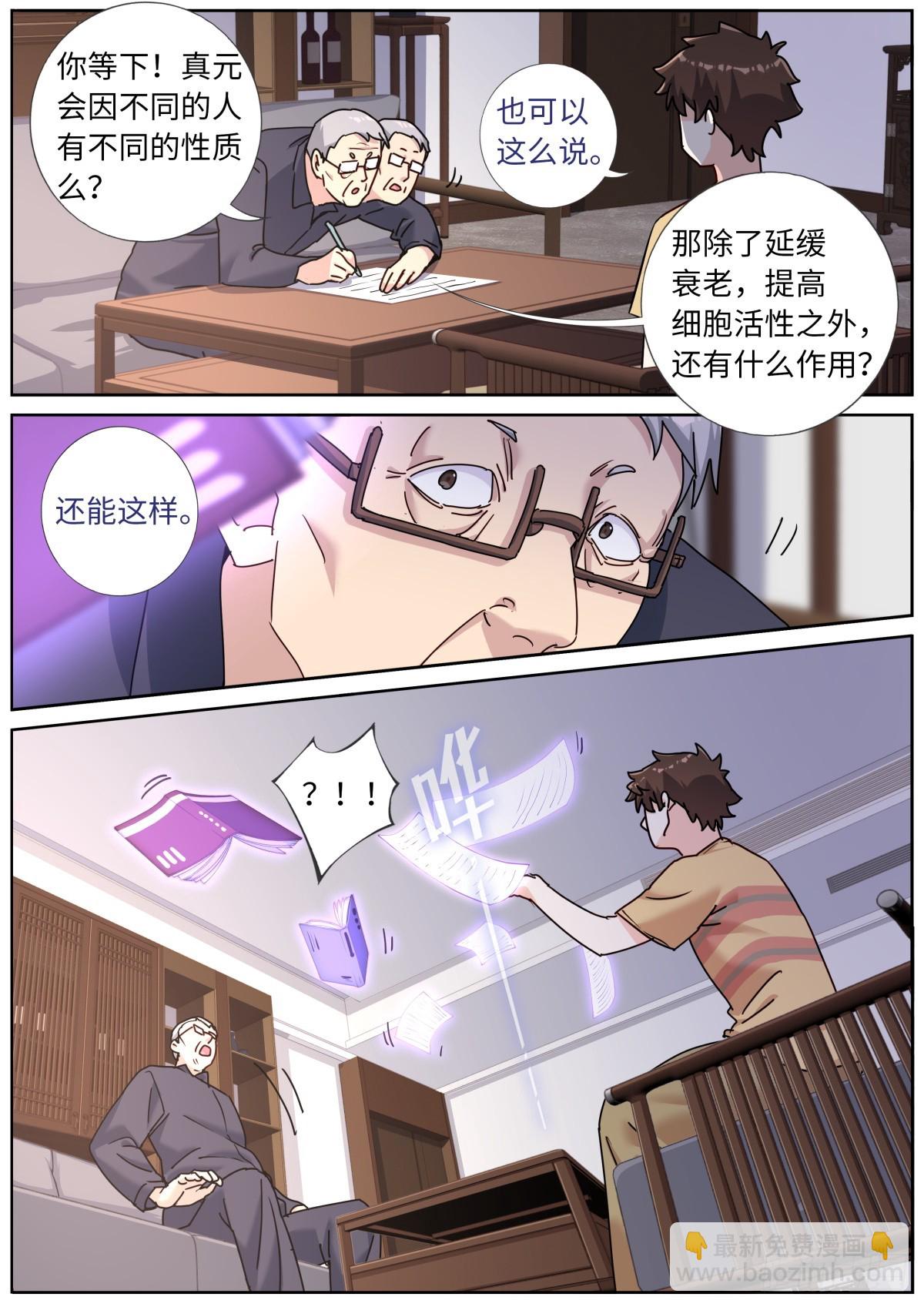 120 人造灵气-第122话