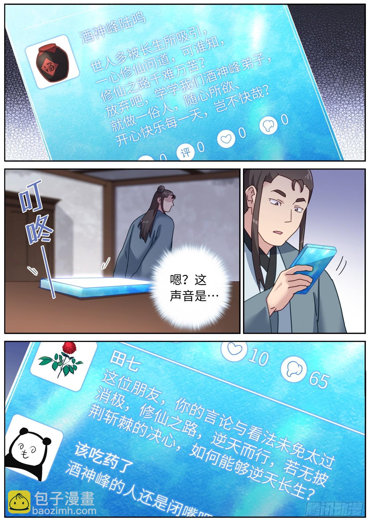 124 顺着网线来打你-第126话