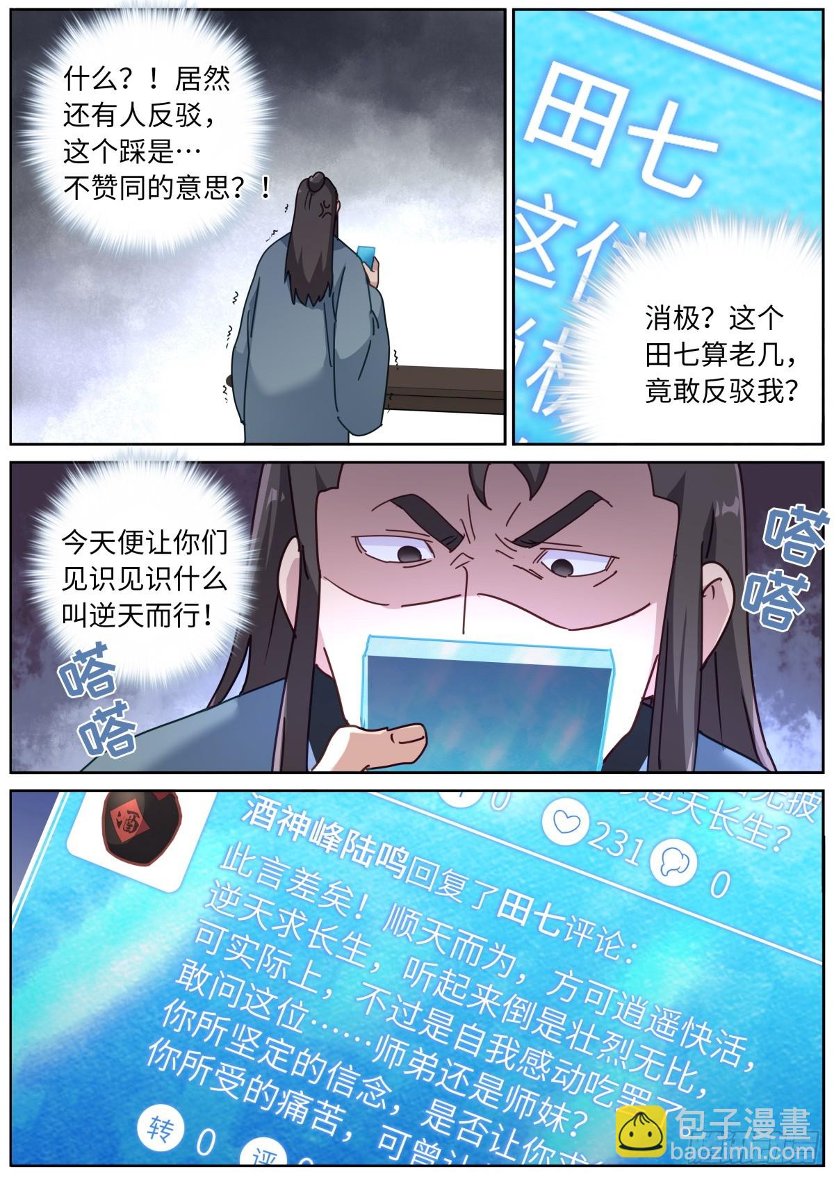 124 顺着网线来打你-第126话