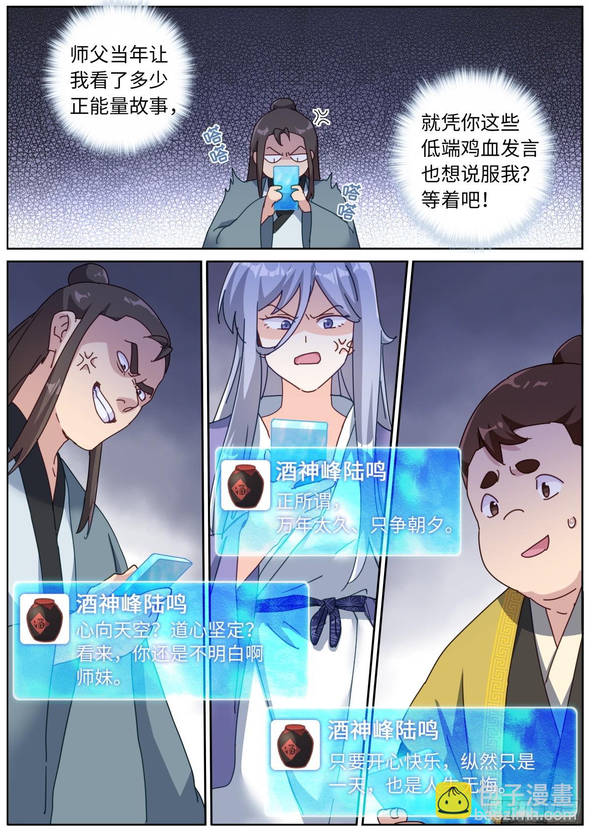 124 顺着网线来打你-第126话