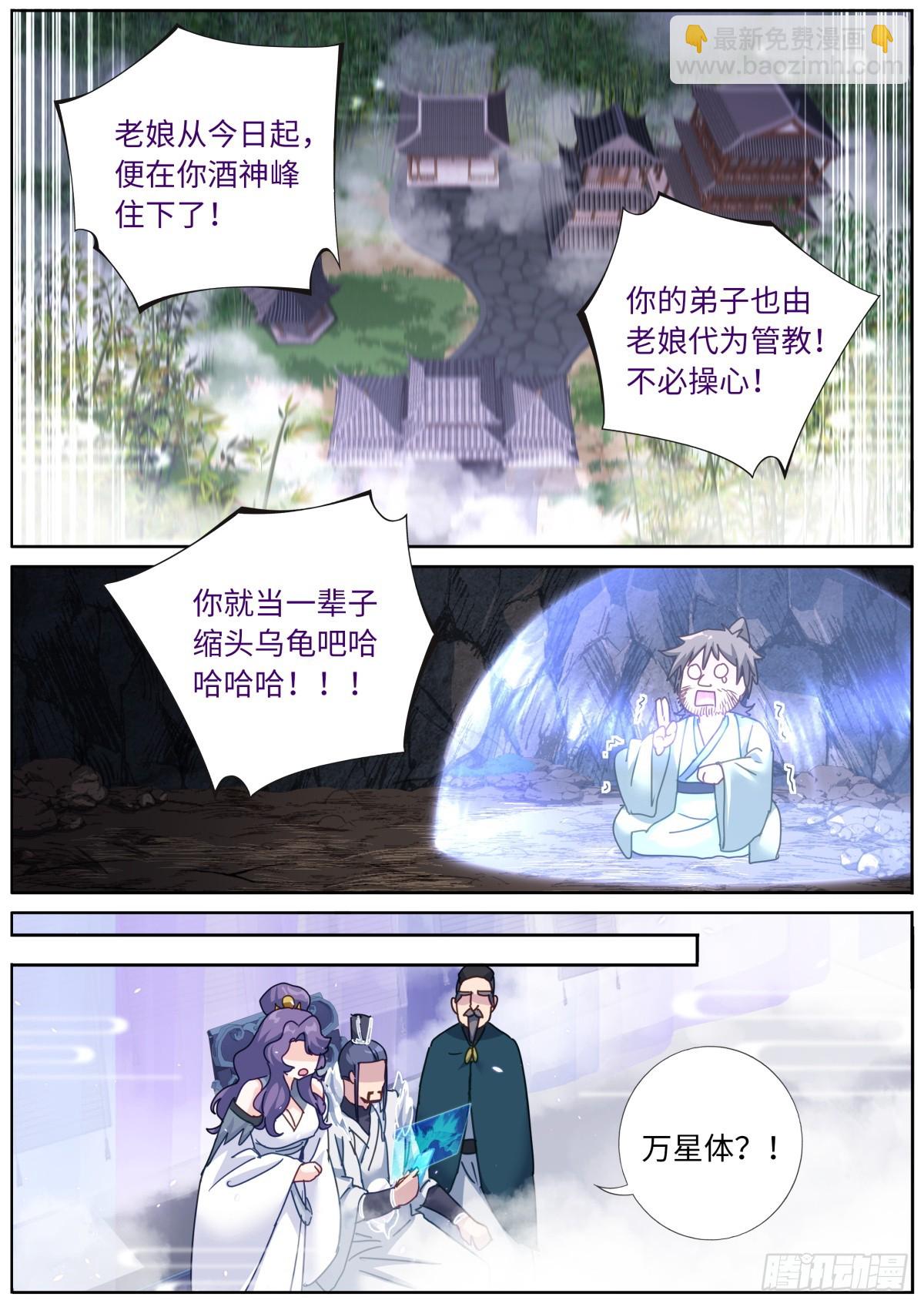突然成仙了怎麼辦 - 126 歪打正着 - 1
