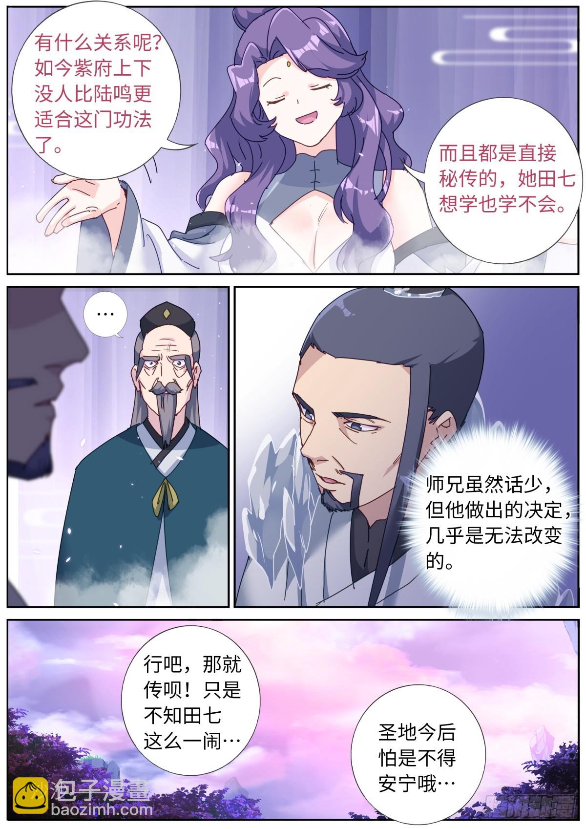 突然成仙了怎麼辦 - 126 歪打正着 - 3