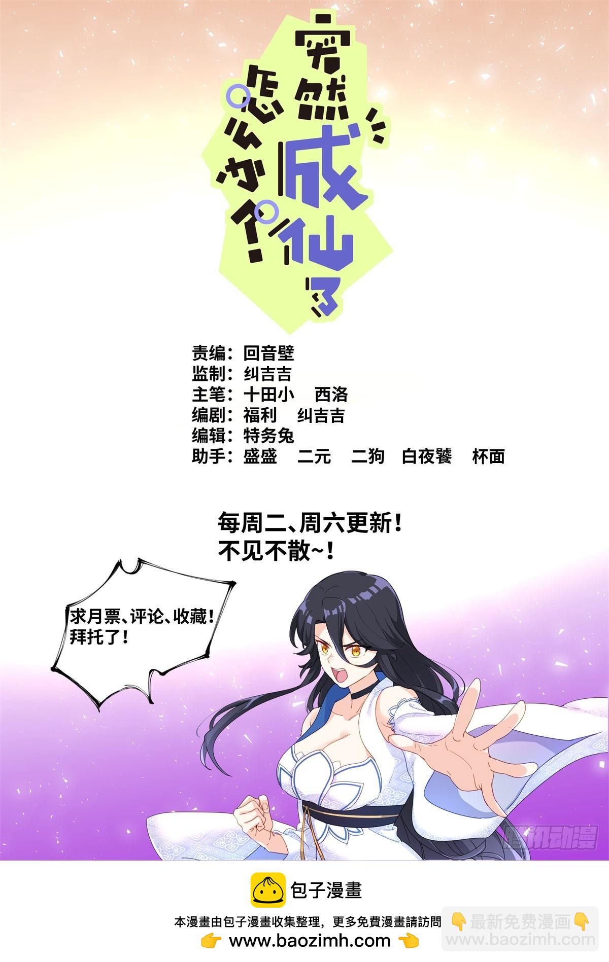 突然成仙了怎麼辦 - 126 歪打正着 - 1